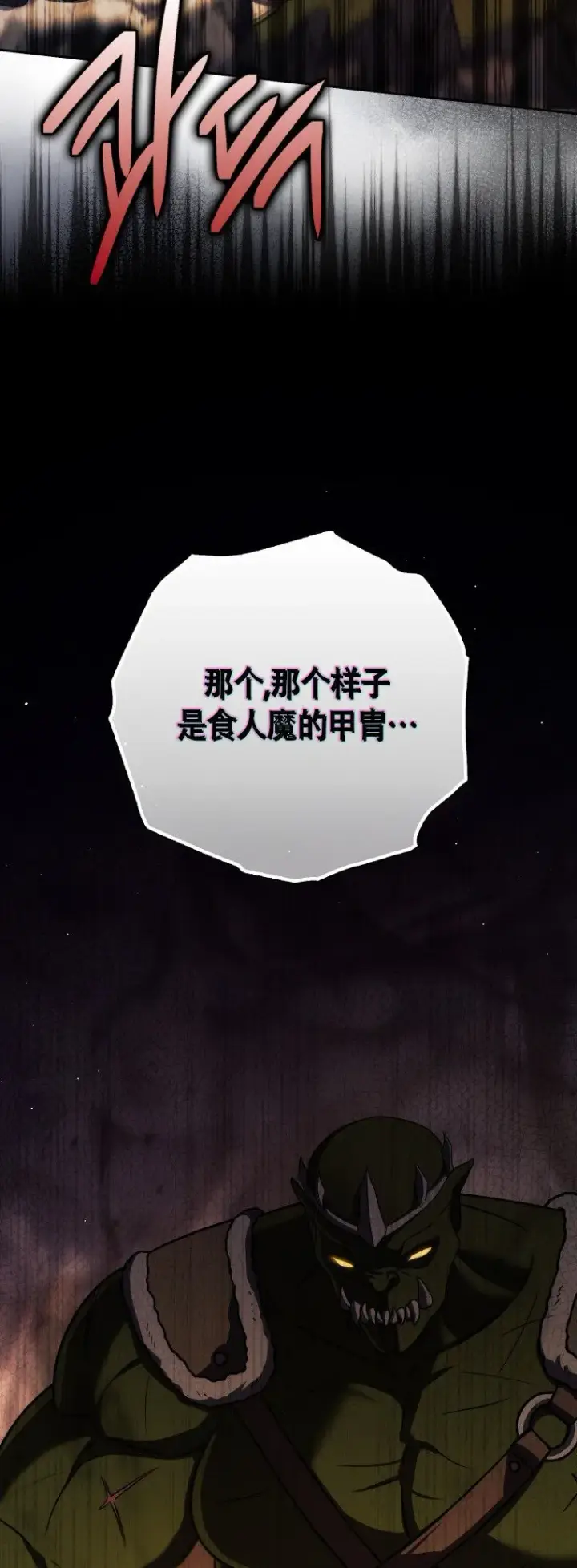 《重生刺客是天才剑士》第47话图8