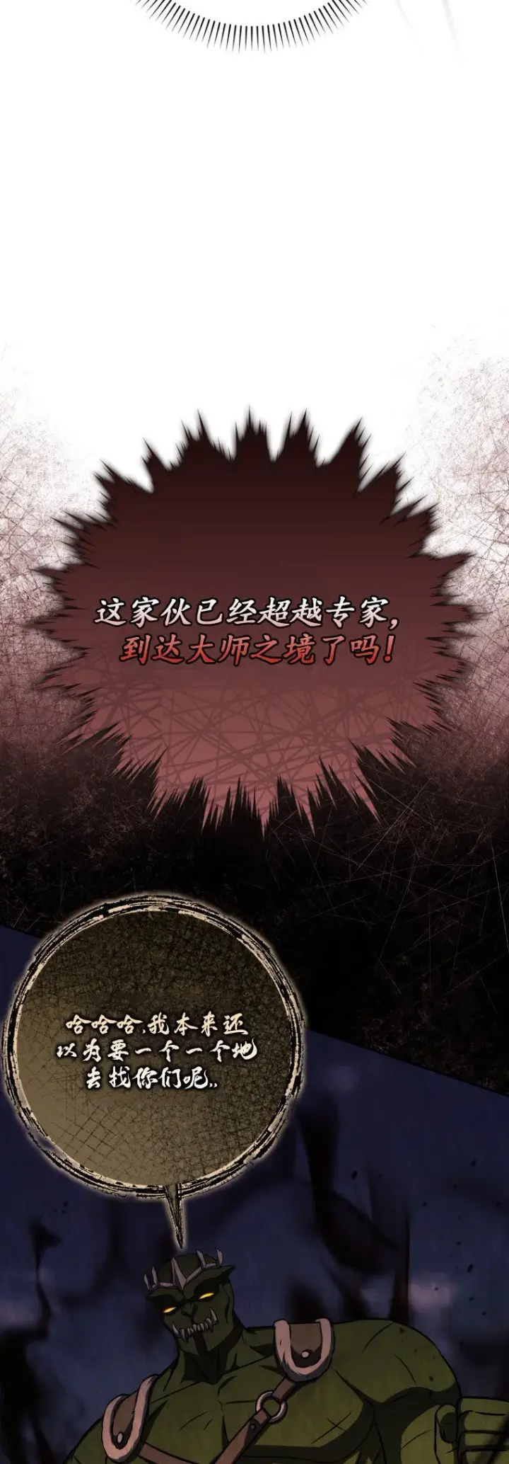 《重生刺客是天才剑士》第48话图26
