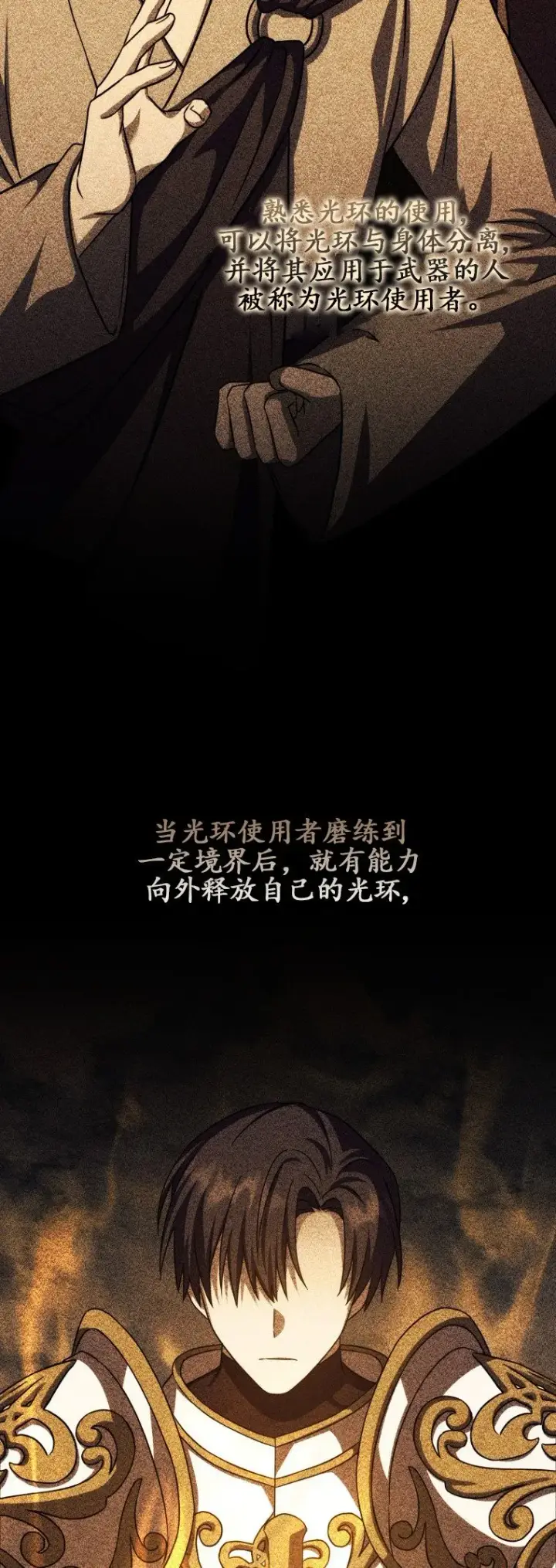 《重生刺客是天才剑士》第48话图3