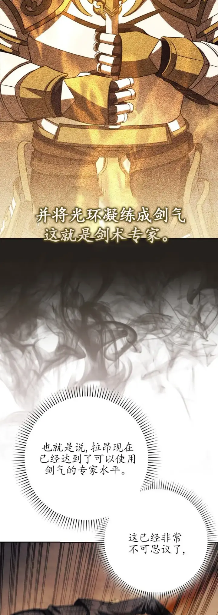 《重生刺客是天才剑士》第48话图4