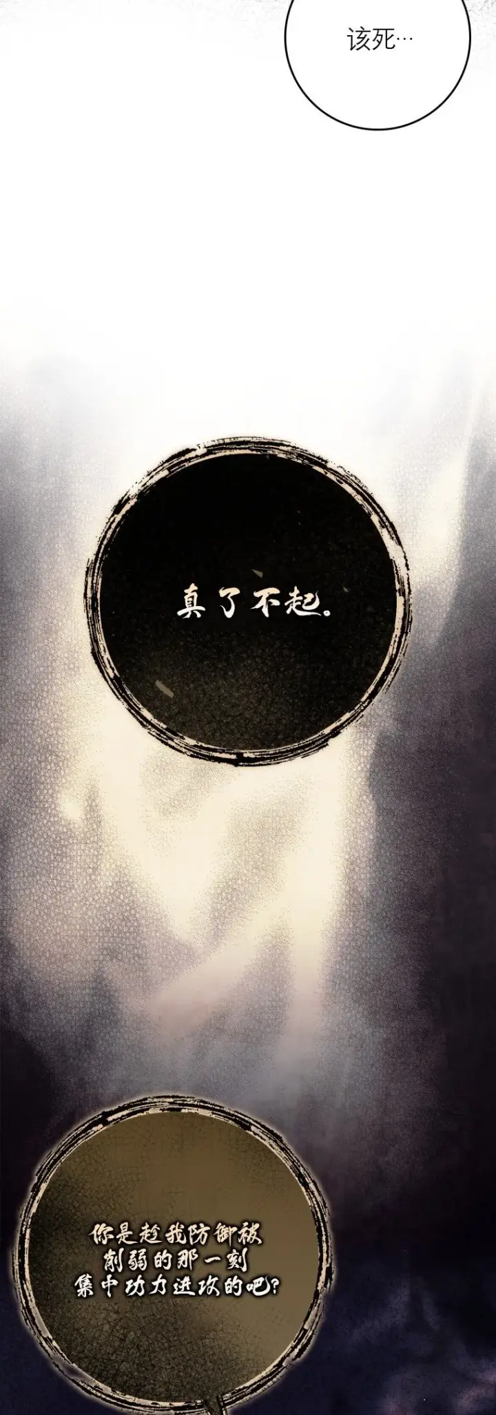 《重生刺客是天才剑士》第48话图40