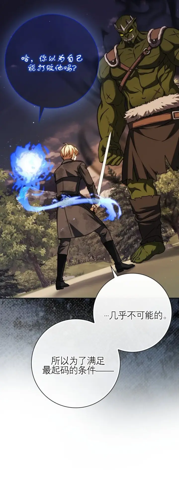 《重生刺客是天才剑士》第48话图56