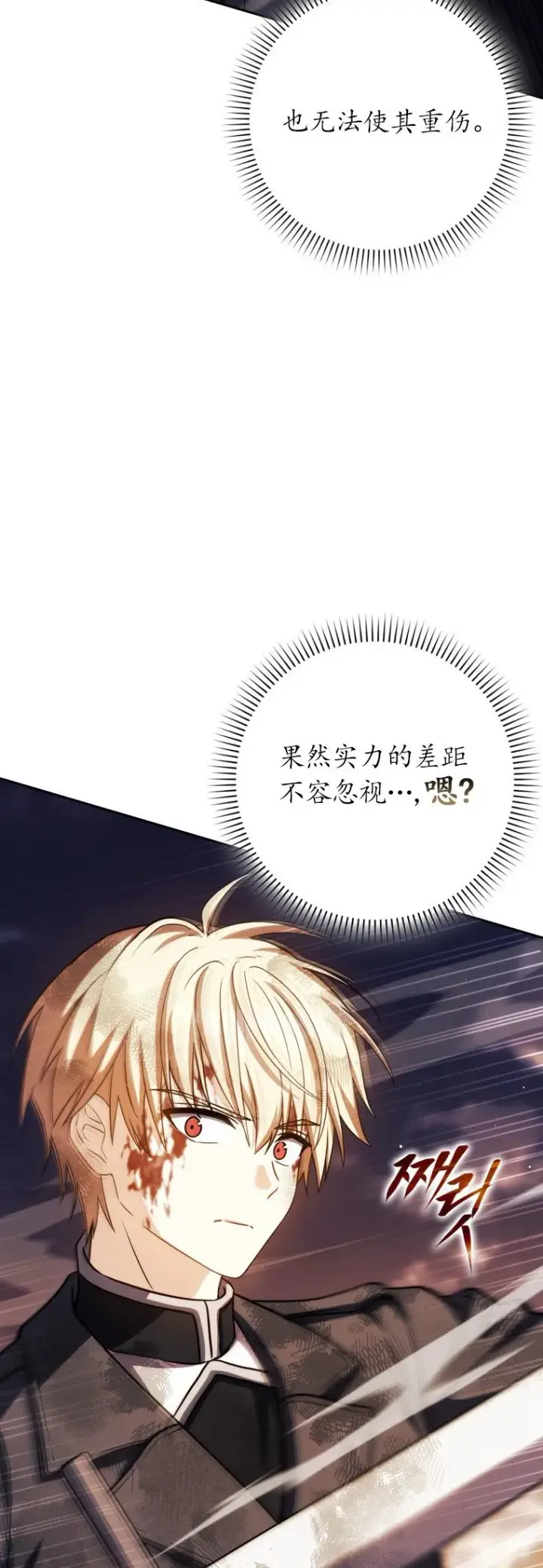 《重生刺客是天才剑士》第48话图8