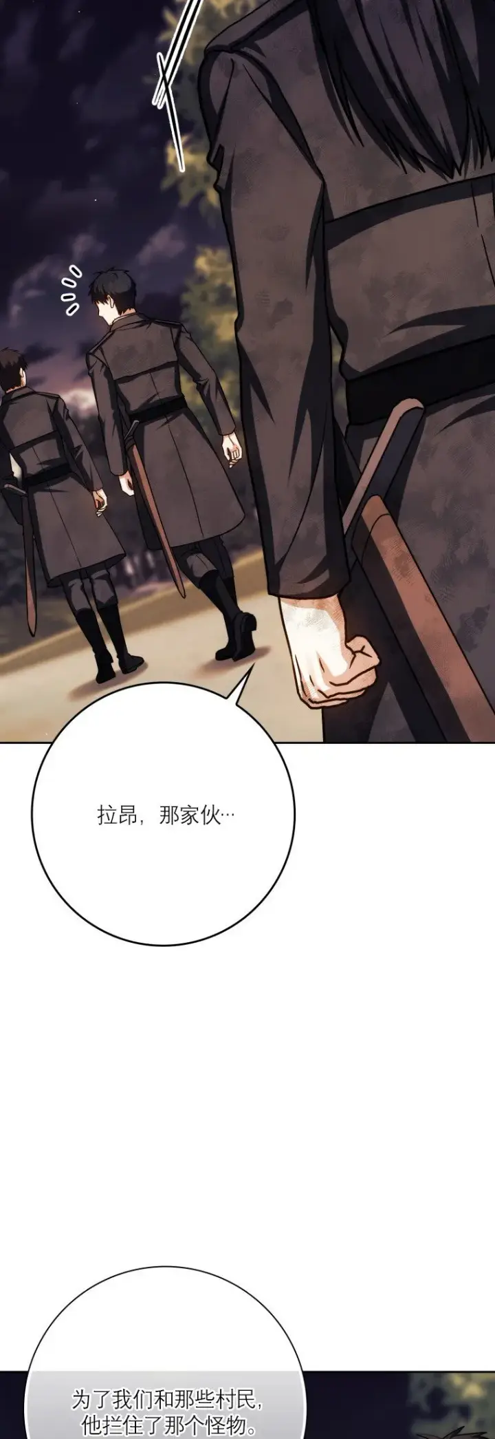 《重生刺客是天才剑士》第49话图4
