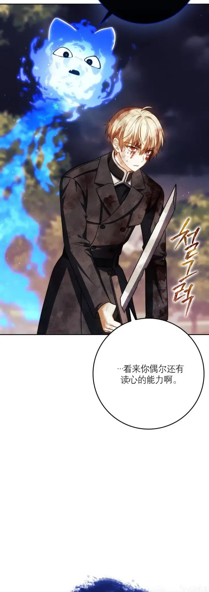 《重生刺客是天才剑士》第49话图44