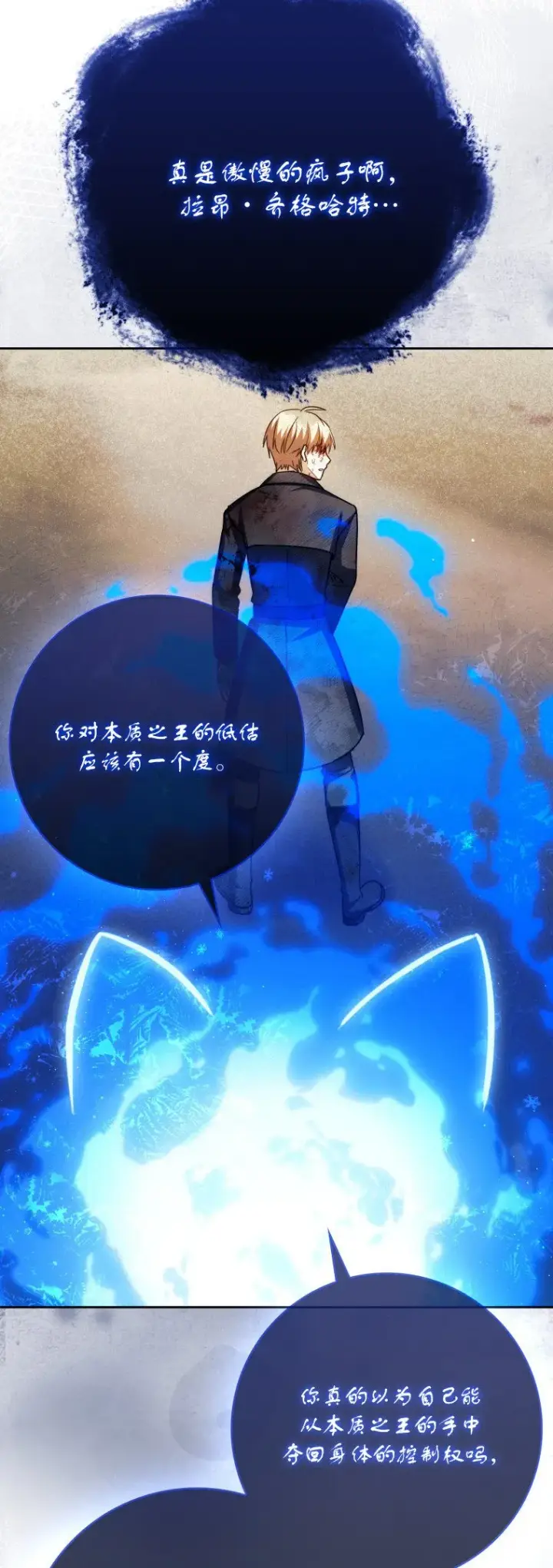 《重生刺客是天才剑士》第49话图45