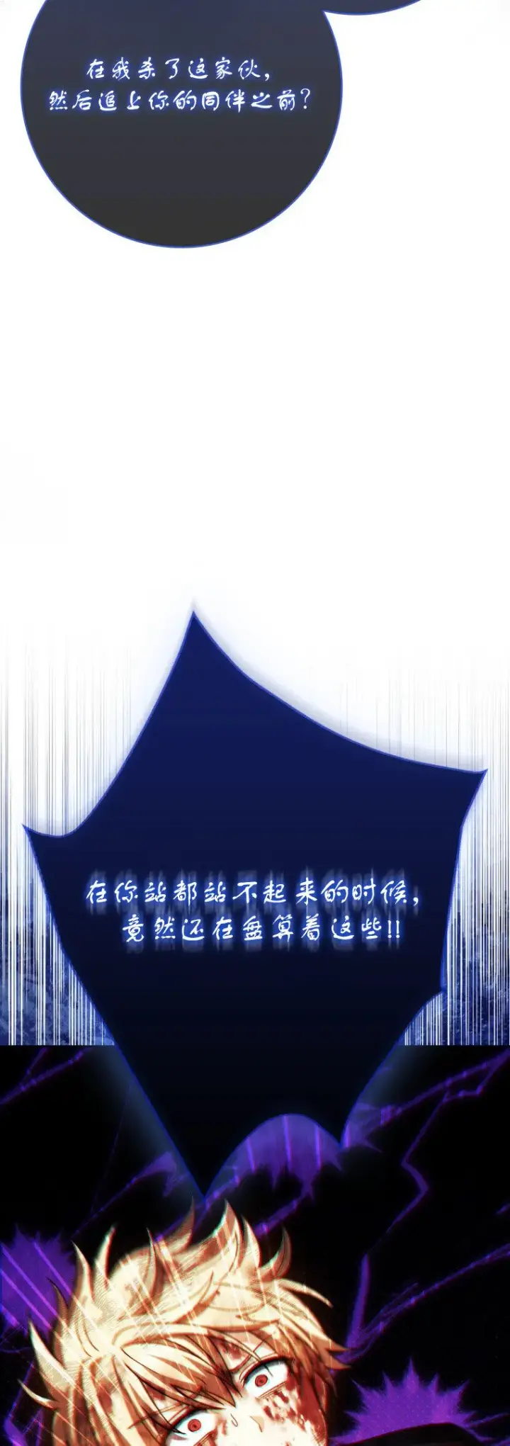 《重生刺客是天才剑士》第49话图46