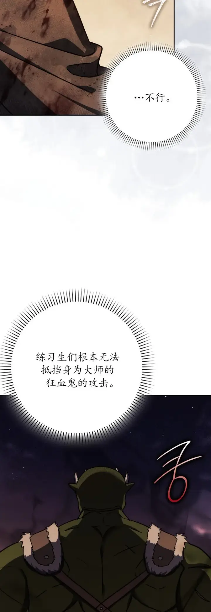 《重生刺客是天才剑士》第49话图52