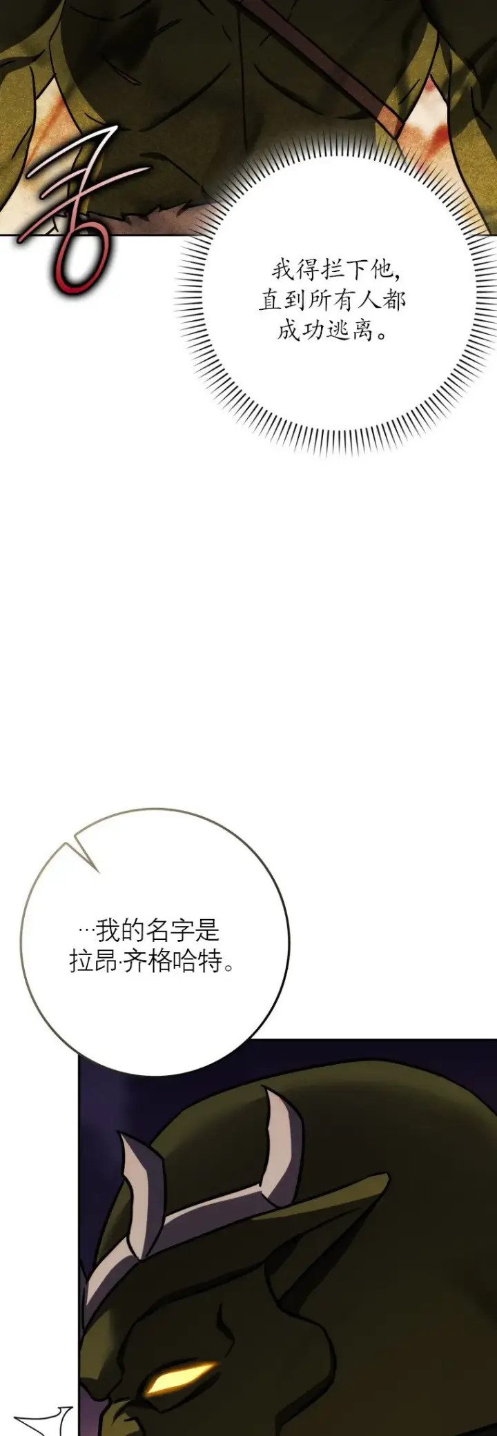 《重生刺客是天才剑士》第49话图53