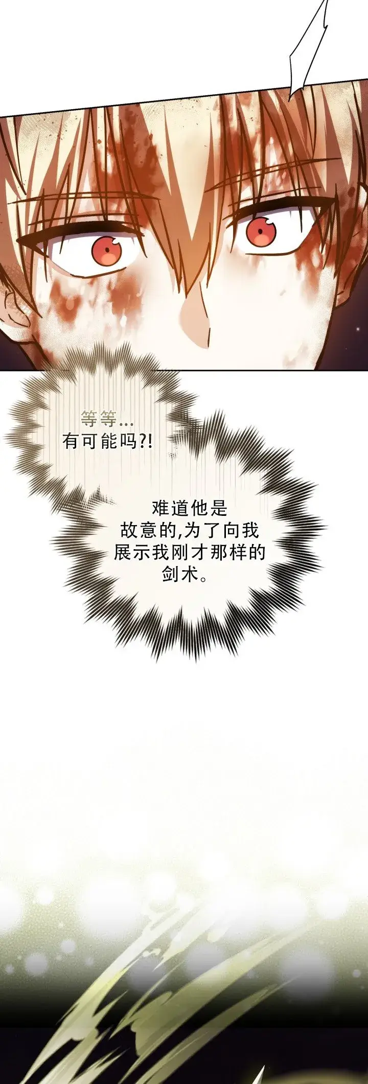 《重生刺客是天才剑士》第50话图17