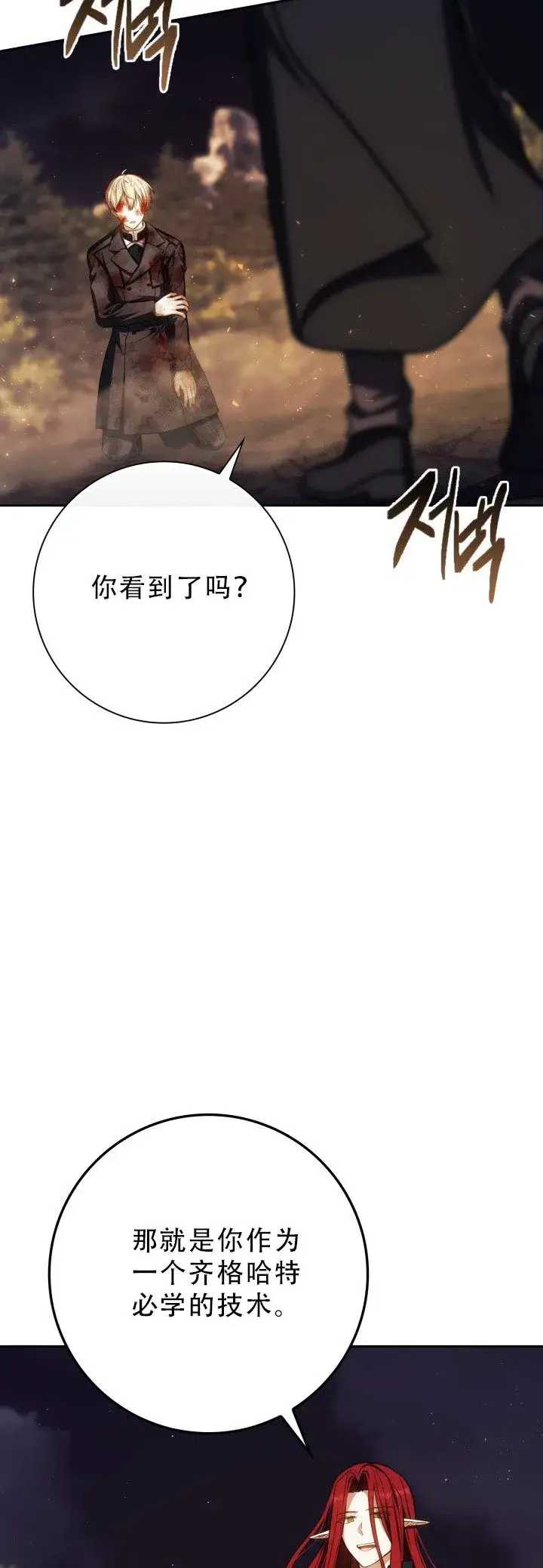《重生刺客是天才剑士》第50话图50