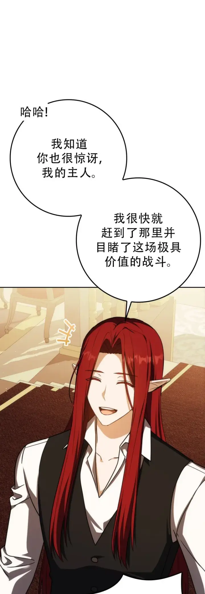 《重生刺客是天才剑士》第51话图3