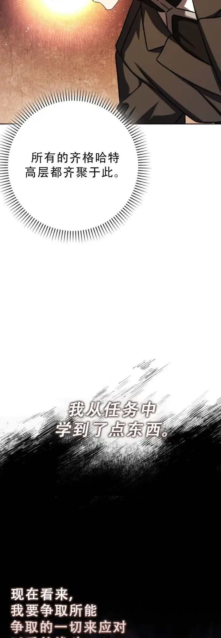 《重生刺客是天才剑士》第51话图47