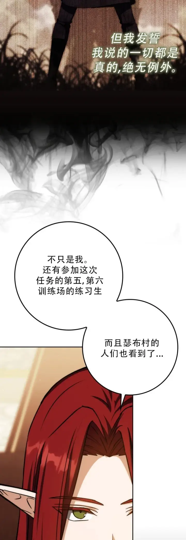 《重生刺客是天才剑士》第51话图5