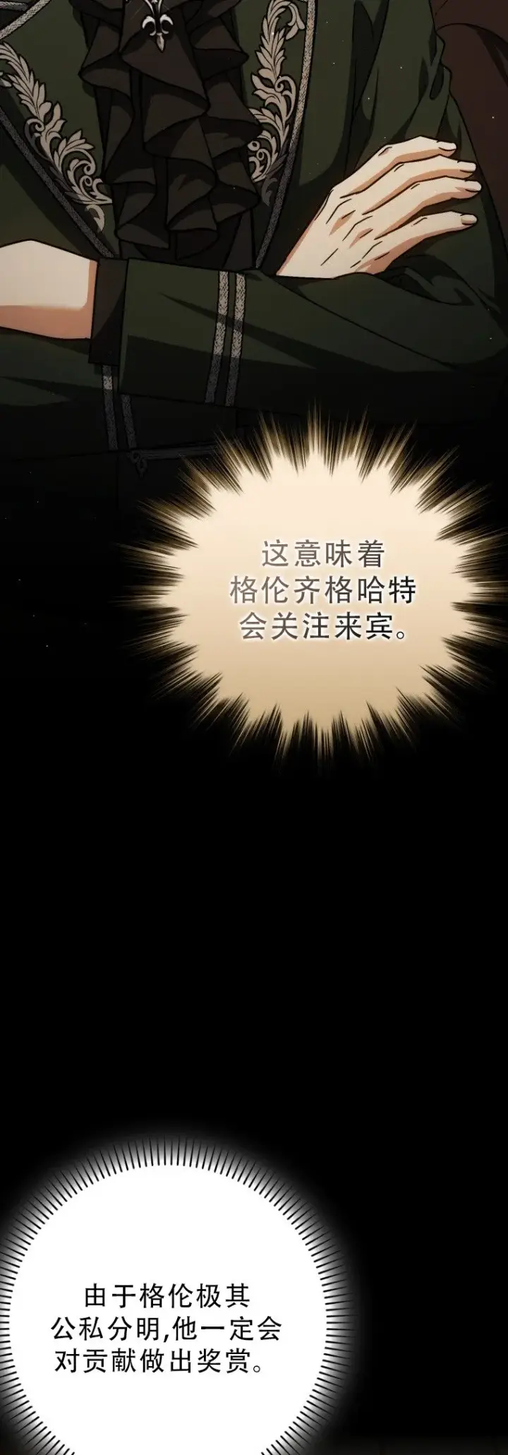 《重生刺客是天才剑士》第51话图50