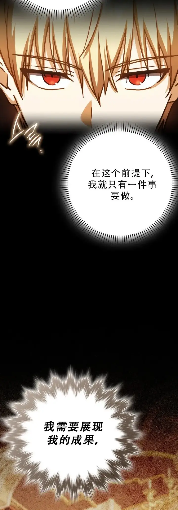 《重生刺客是天才剑士》第51话图51