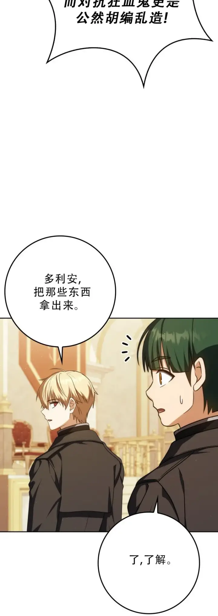 《重生刺客是天才剑士》第51话图59