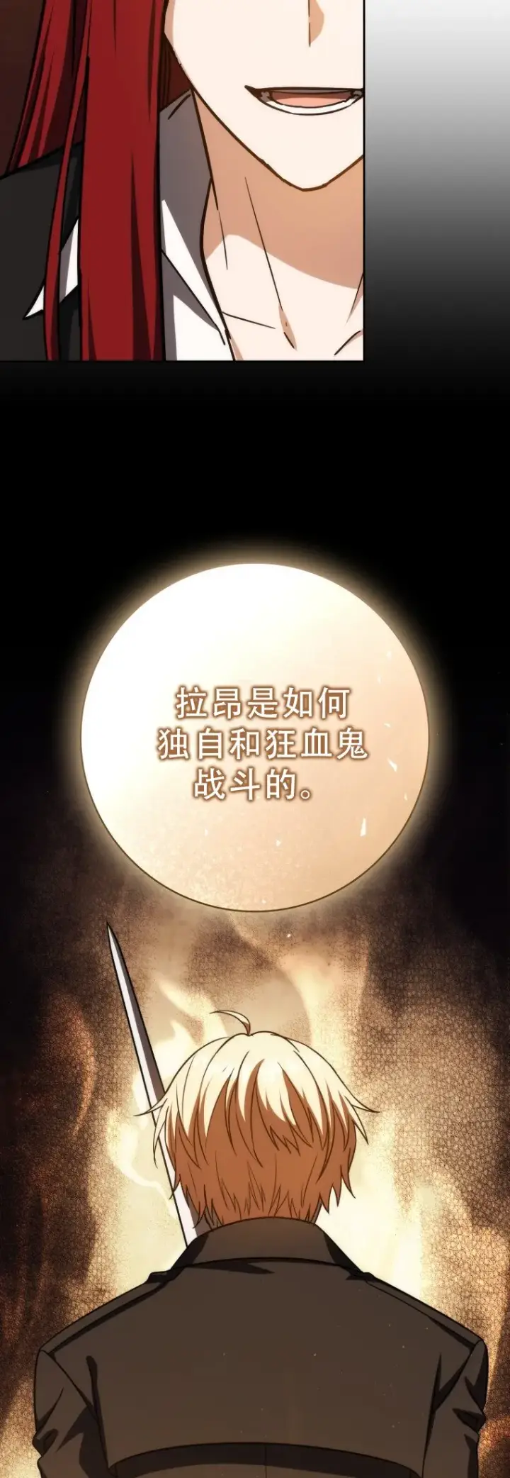 《重生刺客是天才剑士》第51话图6