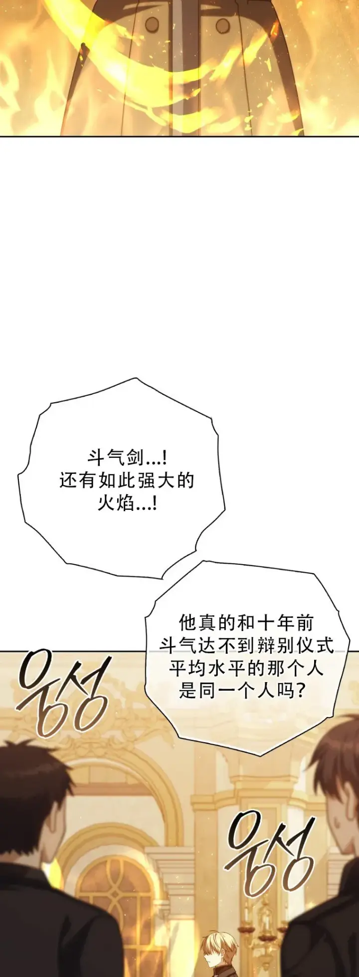 《重生刺客是天才剑士》第51话图66