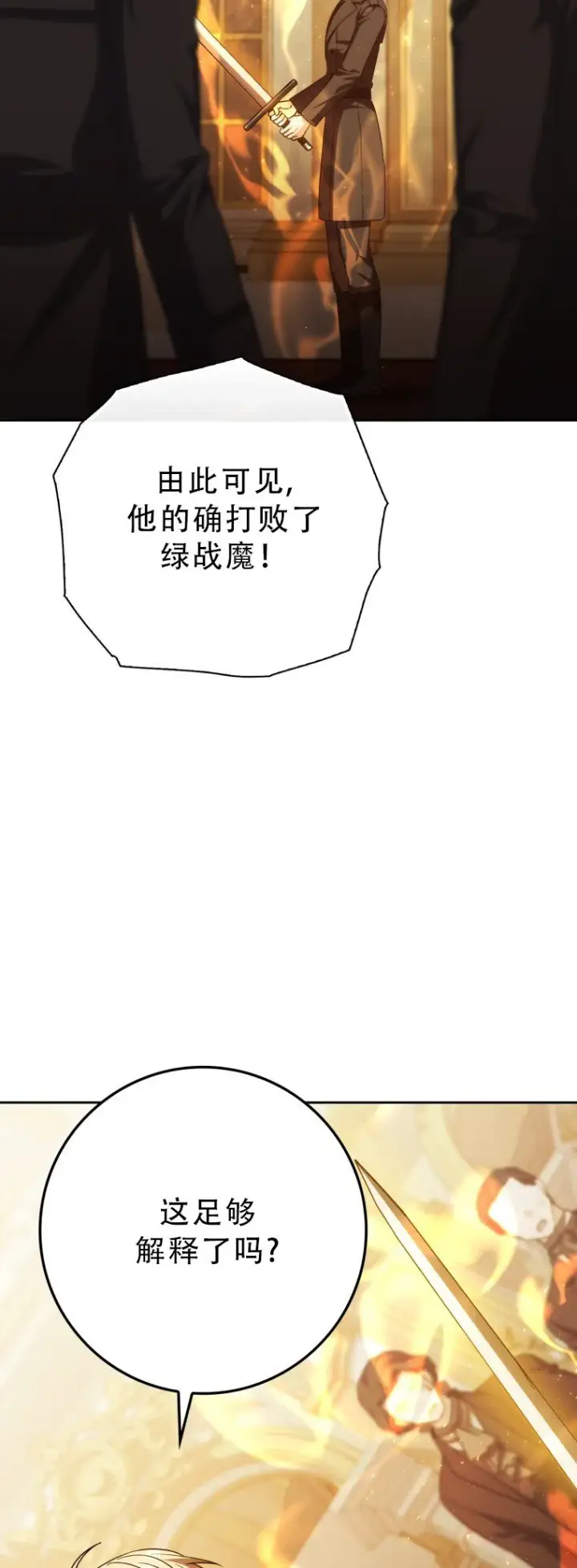 《重生刺客是天才剑士》第51话图67