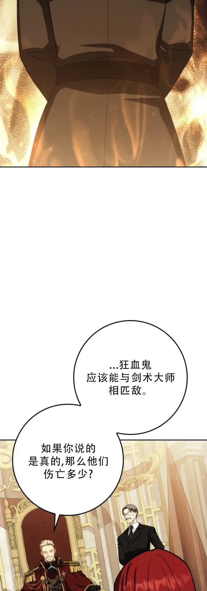 《重生刺客是天才剑士》第51话图7