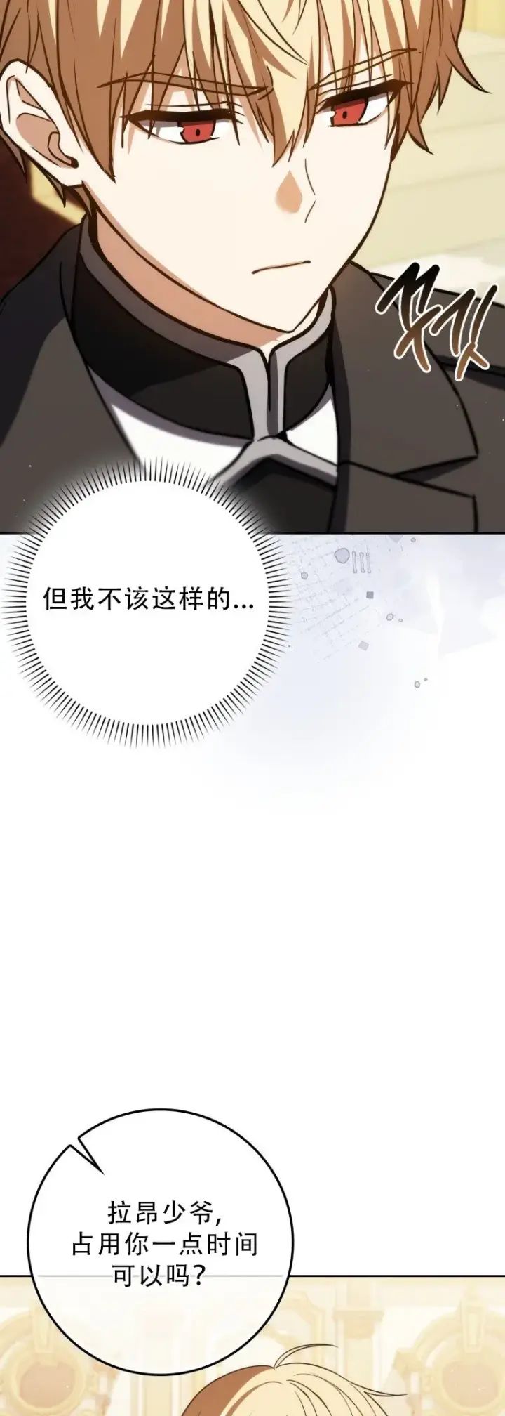《重生刺客是天才剑士》第51话图79