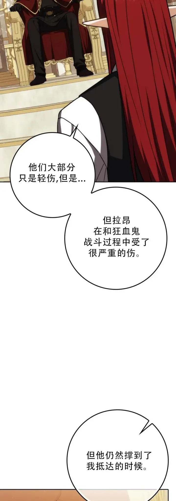 《重生刺客是天才剑士》第51话图8
