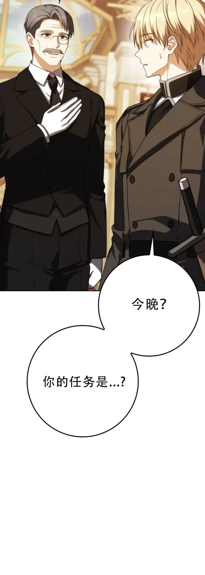 《重生刺客是天才剑士》第51话图81