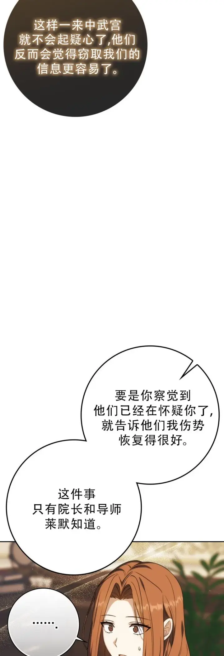 《重生刺客是天才剑士》第52话图17