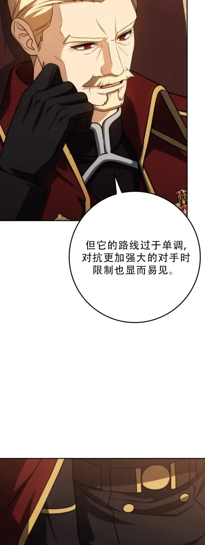 《重生刺客是天才剑士》第52话图30