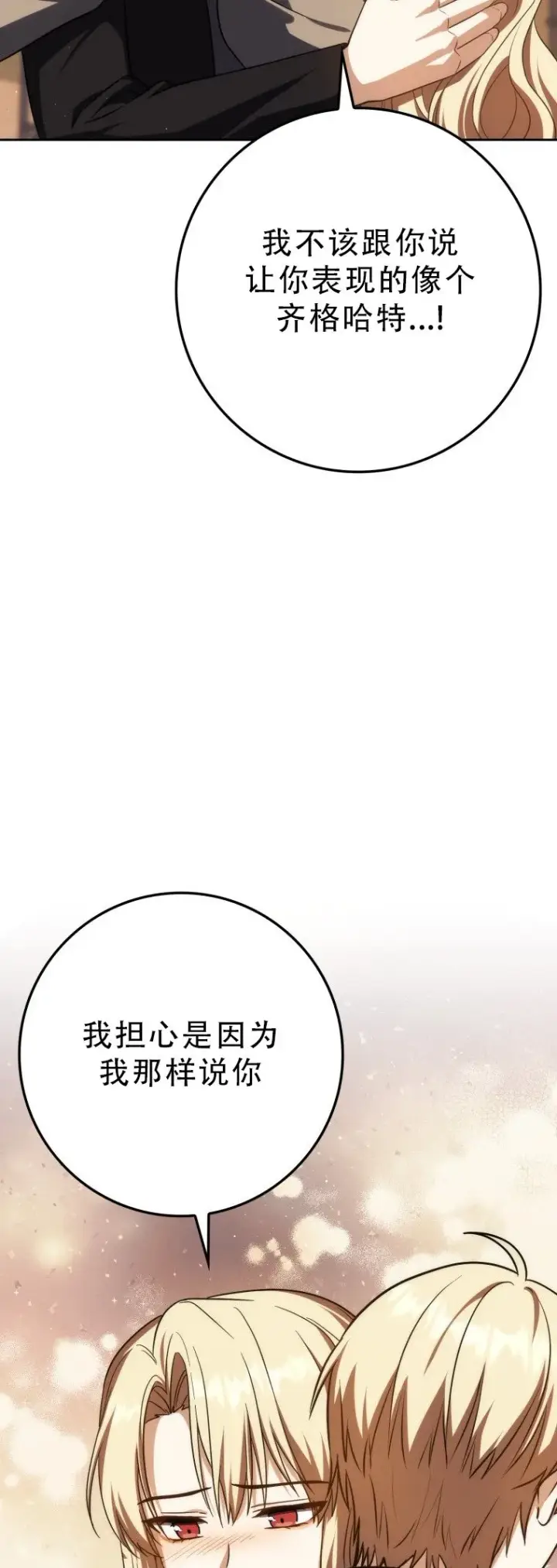 《重生刺客是天才剑士》第52话图4
