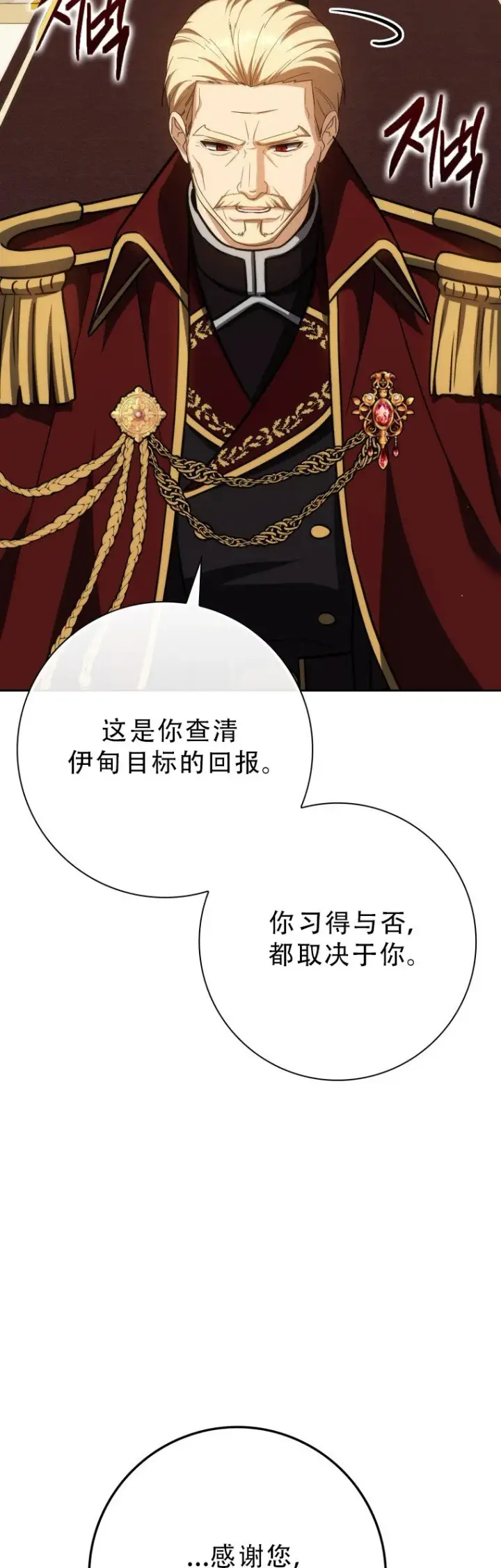 《重生刺客是天才剑士》第52话图45