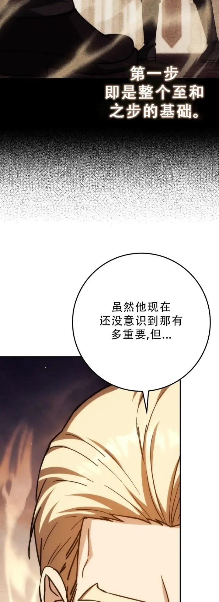 《重生刺客是天才剑士》第52话图51
