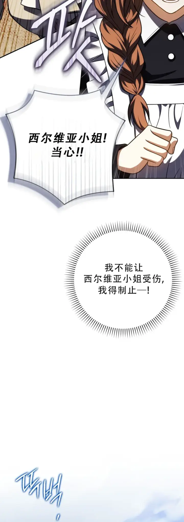 《重生刺客是天才剑士》第53话图18