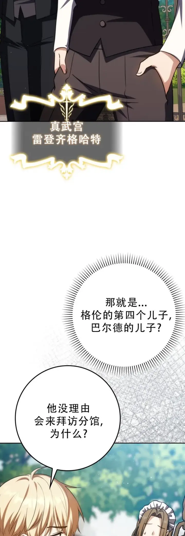 《重生刺客是天才剑士》第53话图2