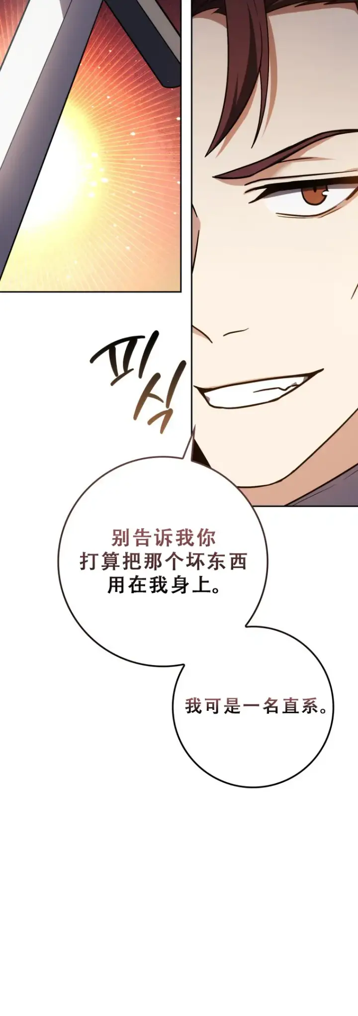 《重生刺客是天才剑士》第53话图21