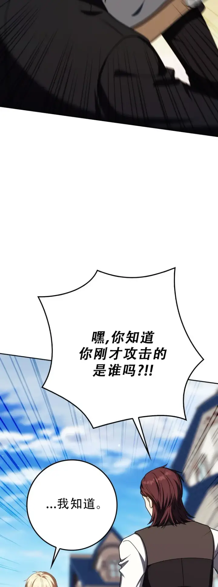 《重生刺客是天才剑士》第53话图28