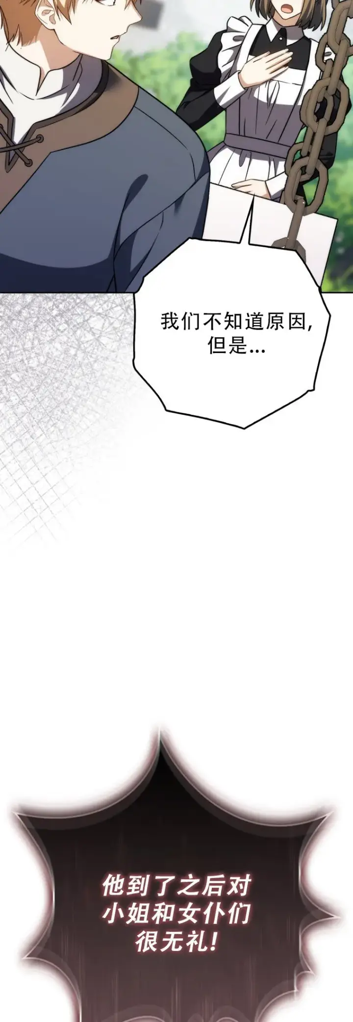 《重生刺客是天才剑士》第53话图3
