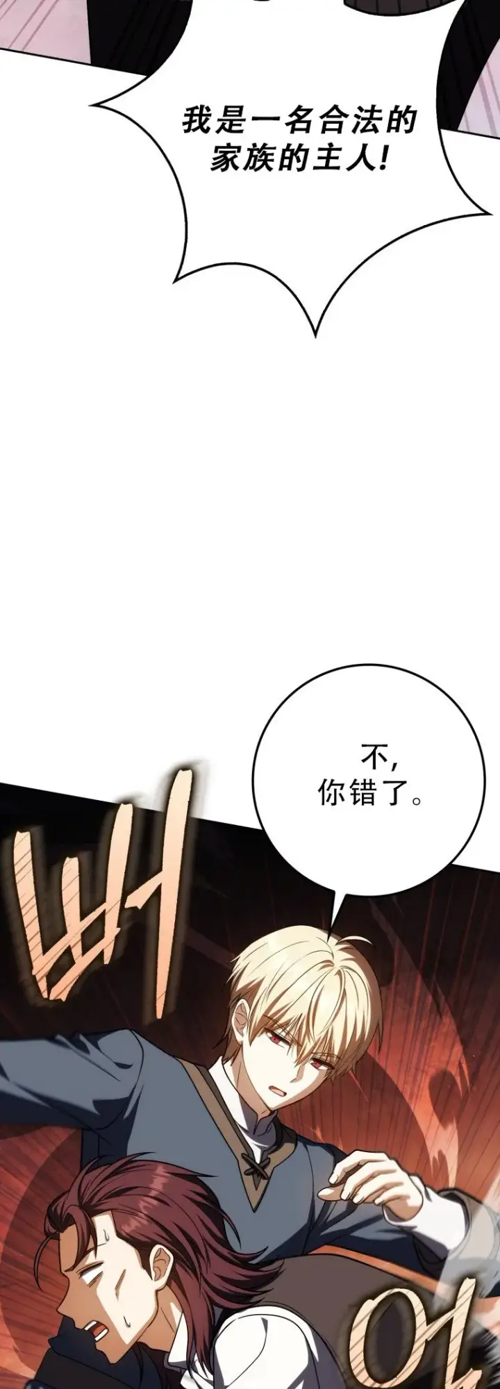 《重生刺客是天才剑士》第53话图31
