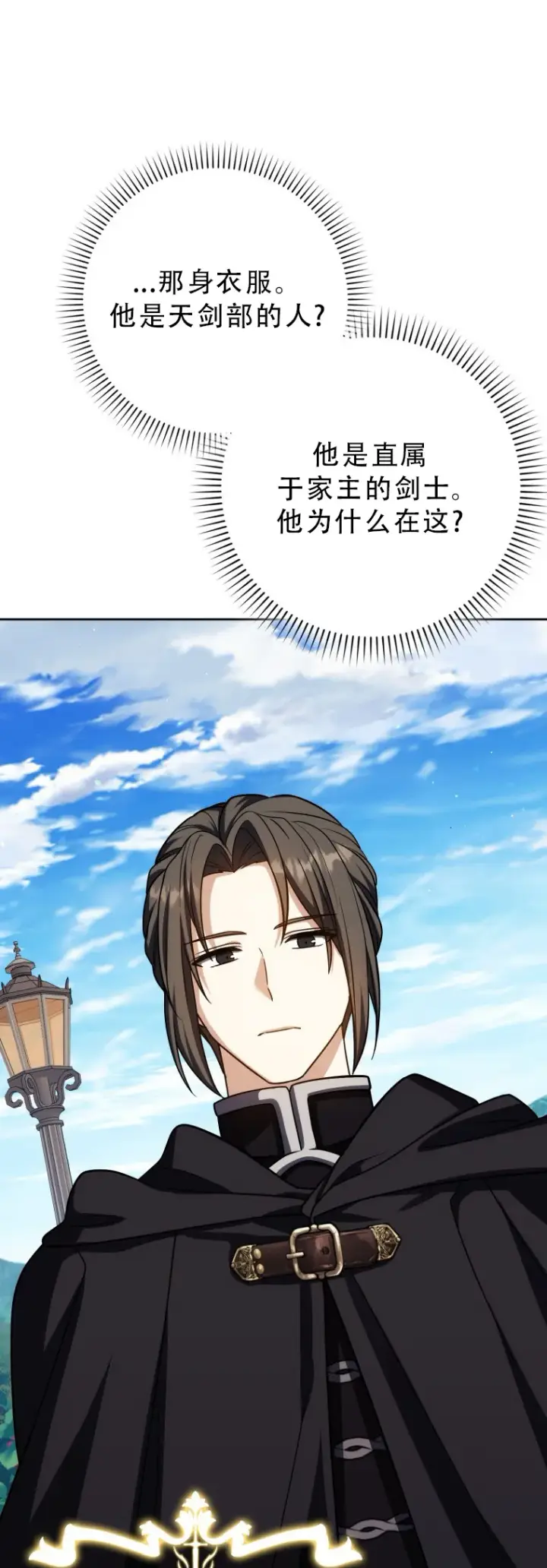 《重生刺客是天才剑士》第53话图38