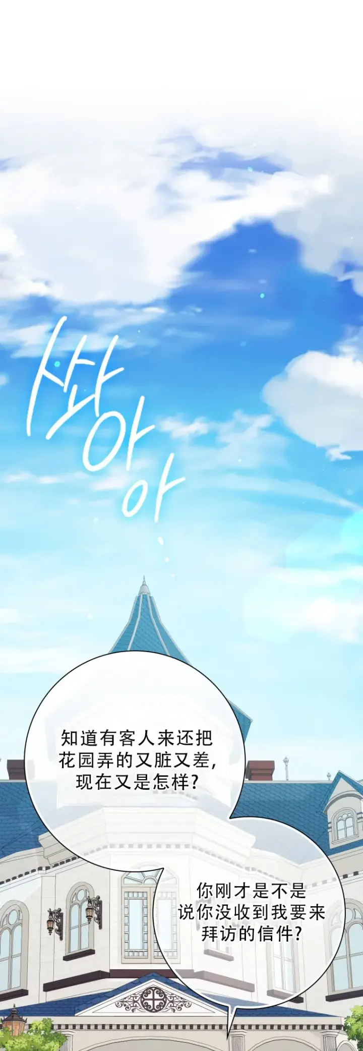 《重生刺客是天才剑士》第53话图5