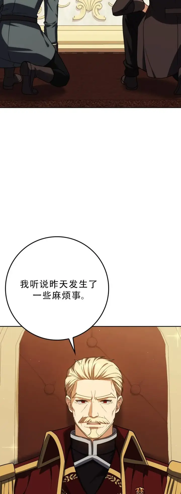 《重生刺客是天才剑士》第53话图51