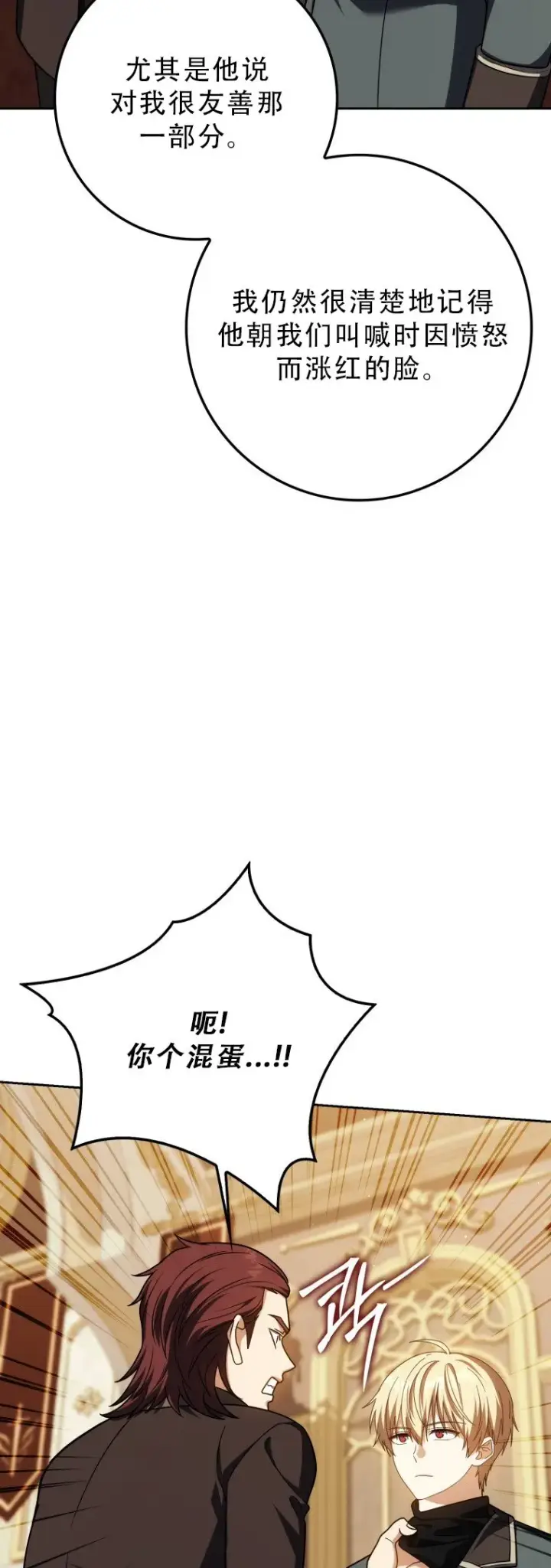 《重生刺客是天才剑士》第53话图56