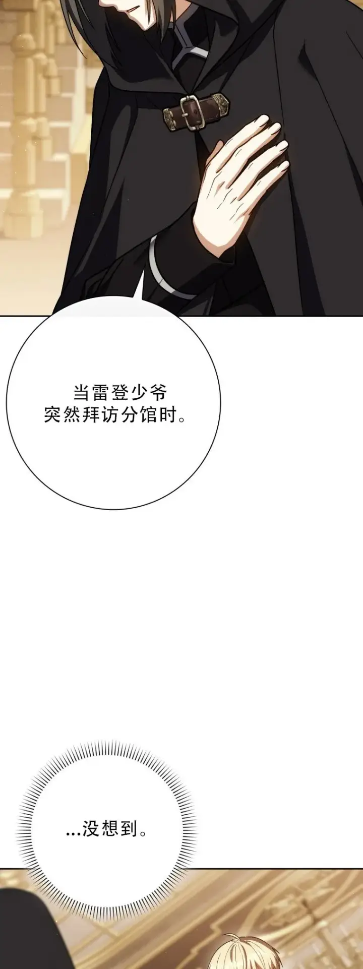 《重生刺客是天才剑士》第53话图62