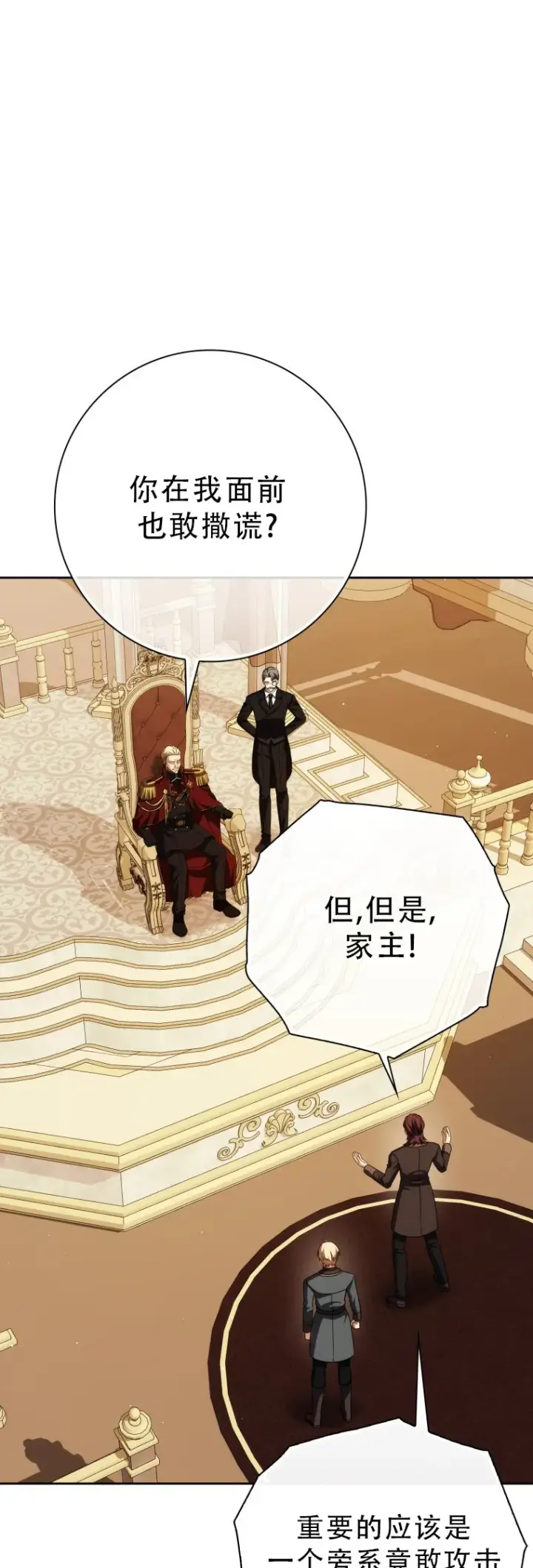 《重生刺客是天才剑士》第53话图66