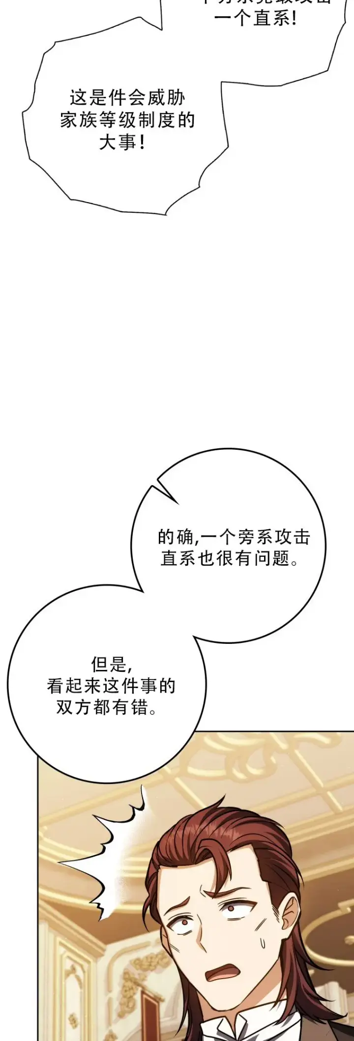 《重生刺客是天才剑士》第53话图67