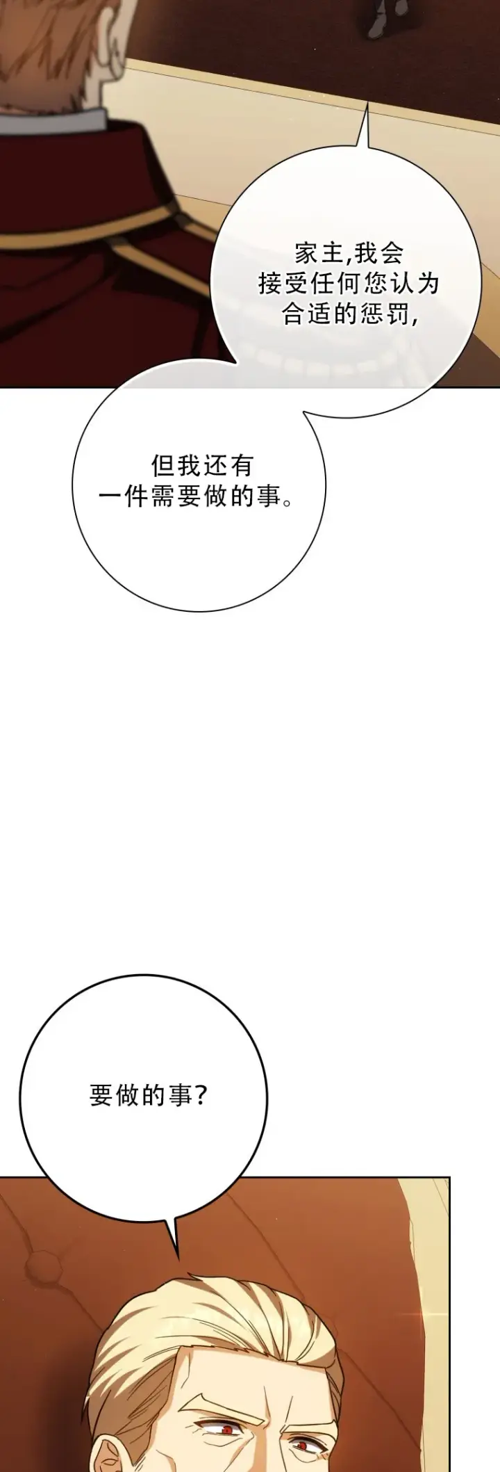 《重生刺客是天才剑士》第53话图69