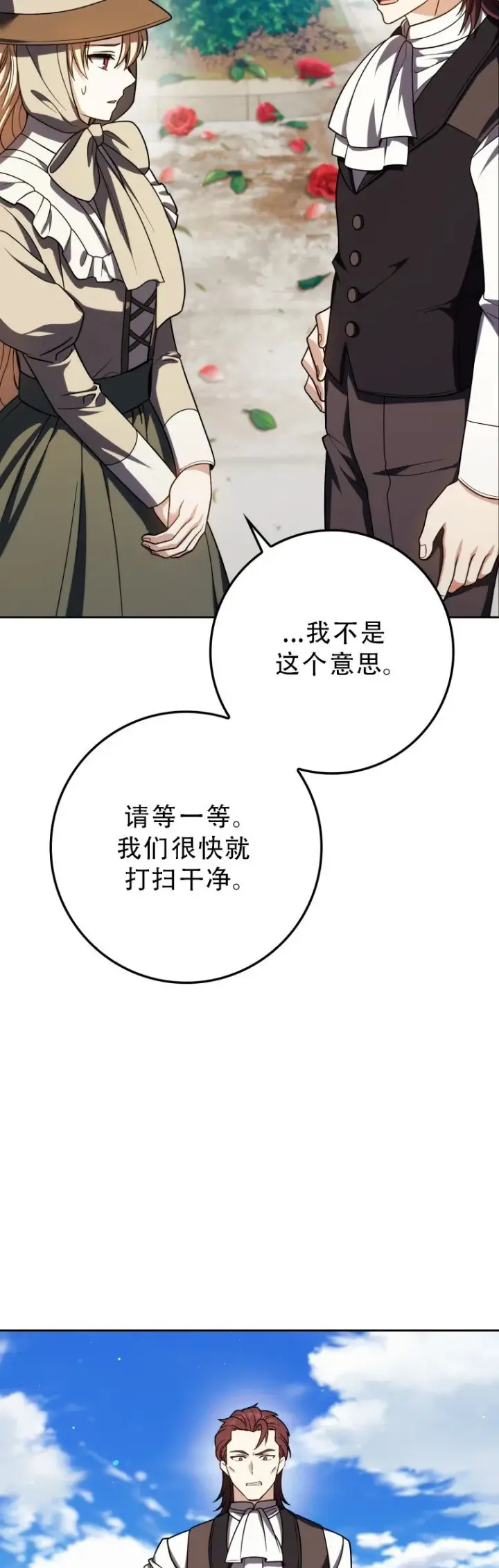 《重生刺客是天才剑士》第53话图7