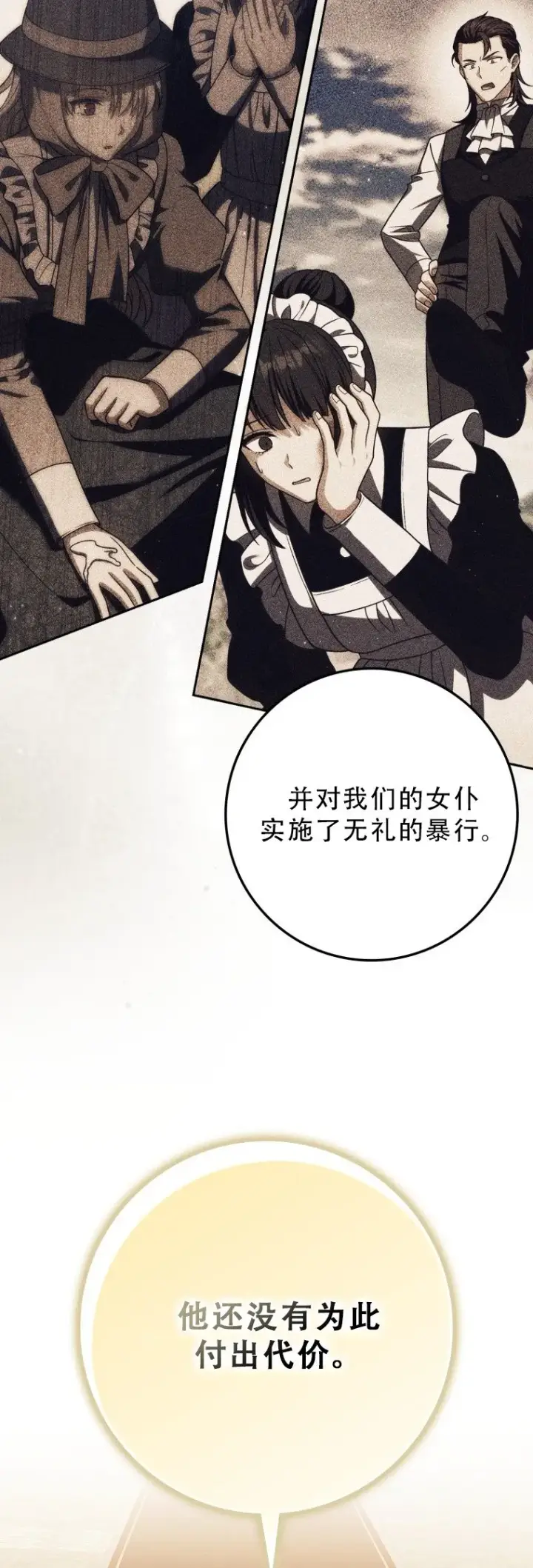 《重生刺客是天才剑士》第53话图71
