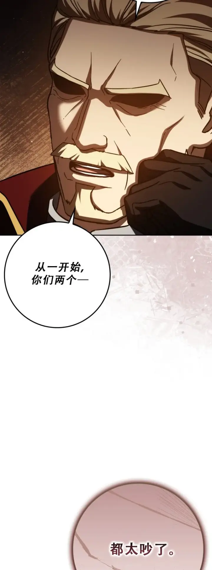 《重生刺客是天才剑士》第53话图73